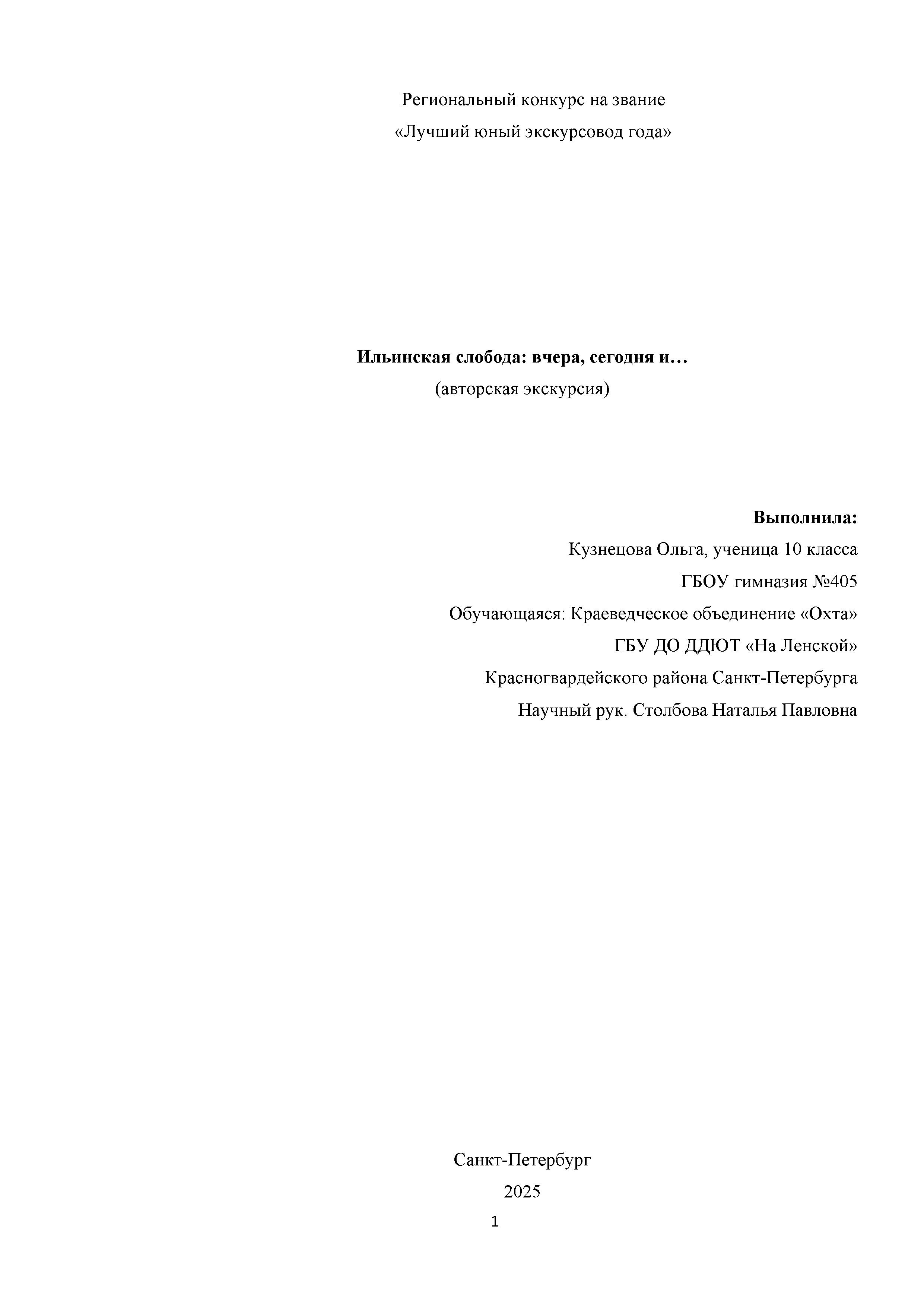 Обложка Ильинская слобода вчера, сегодня и...